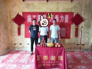 潍坊万泰装饰-恭祝公园一号任总200平大平层开工大吉