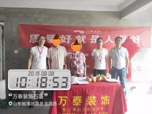 【万泰装饰·开工典礼】——金域观邸