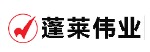 蓬莱伟业装饰工程有限责任公司