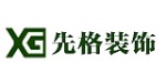 高密先格建筑装饰工程有限公司