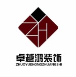 北京卓越鸿建筑装饰工程有限公司