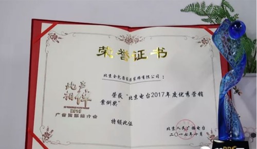 全包圆装饰荣获中国广播电视台2017年度优秀营销案例奖