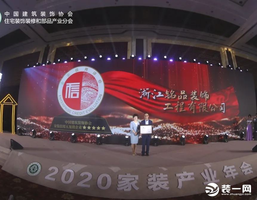 2020家装产业年会