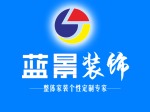 安庆市蓝景装饰工程有限公司