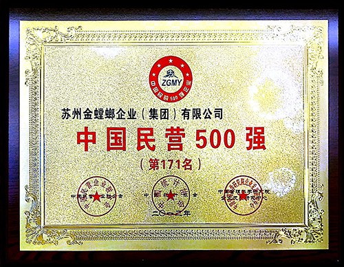 中国民营企业500强