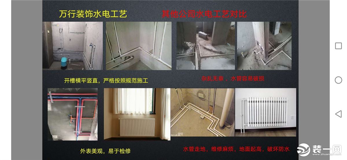 家庭裝修水電工藝對(duì)比圖