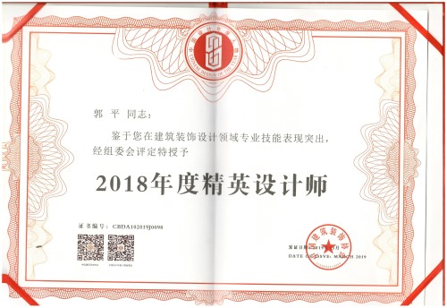 CBDA中国2018年度精英设计师