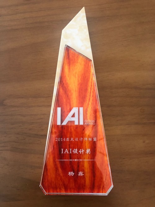 2014亚太设计师联盟IAI设计奖