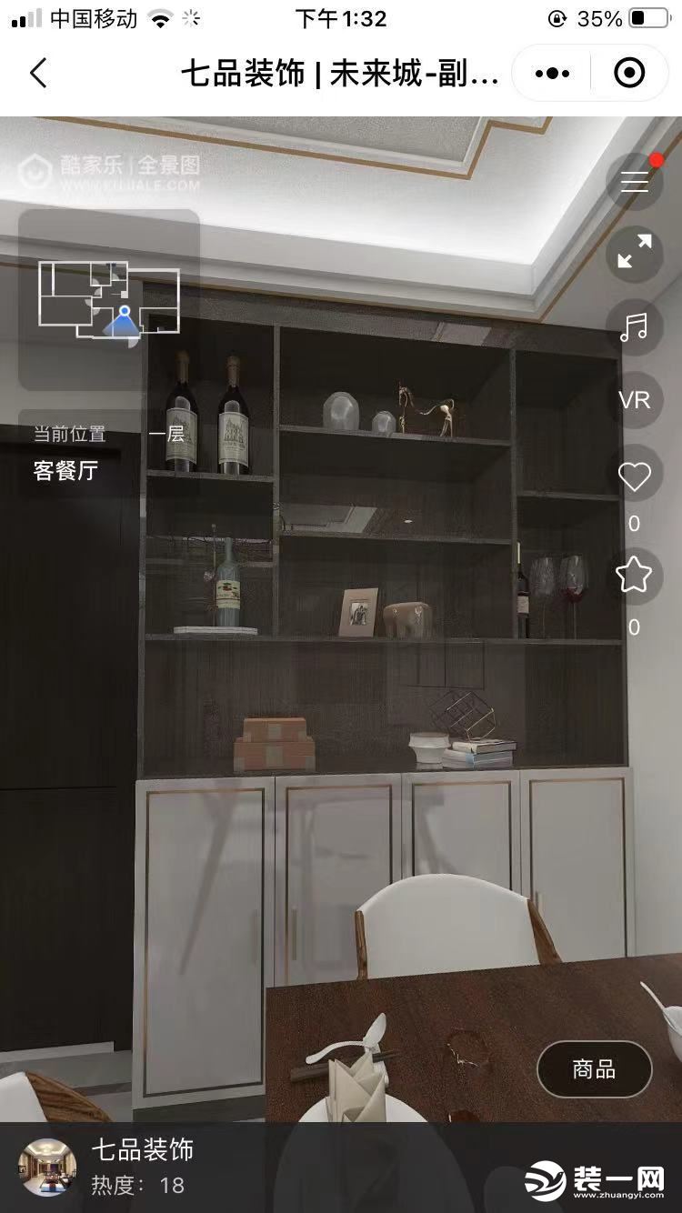新中式风格酒柜展示