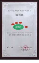 北京市建筑装饰协会家装委员会会员证