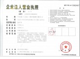 企业法人营业执照（北京）