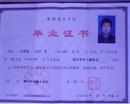 中国人民解放军军需学院毕业艺术系毕业证书