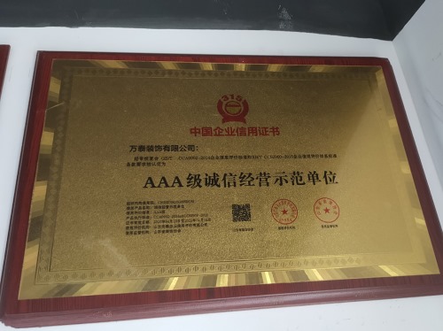中国企业信用证书-AAA诚信经营单位