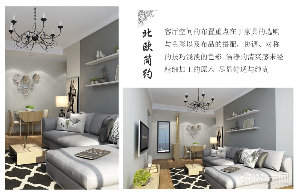 上海和源名城77平米两居室北欧风格