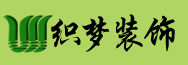 上?？棄?mèng)裝飾設(shè)計(jì)工程有限公司