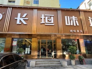 东明路 餐饮店设计