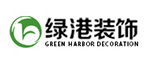 沈陽綠港偉業裝飾工程有限公司
