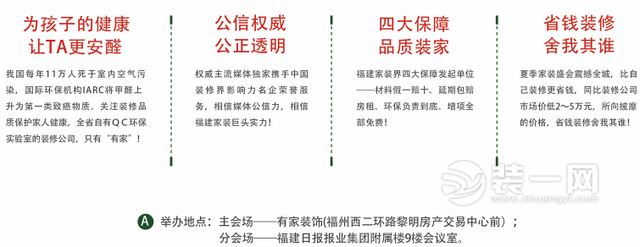 七月：海峡都市报独家携手有家举办“2016福州环保装修抢定会”