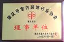 2005年 肇庆市室内装饰行业协会理事单位