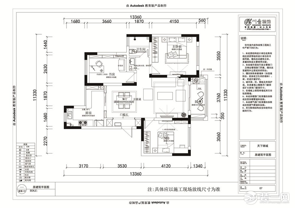 合肥川豪天下锦城110平新中式风格    平面布置图