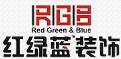 红绿蓝装饰北京有限公司