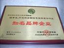 天津腾虹装饰工程有限公司获得2009年度天津市住宅装饰装修行业---“知名品牌企业”资质证书
