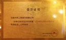 中跃装饰荣誉证书-中国建筑装修协会