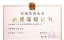 中国室内设计甲级证书
