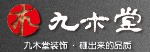 徐州九木堂建筑装饰有限公司