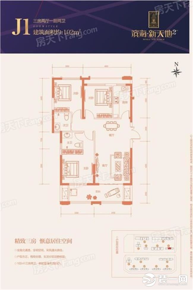 原始户型图滨海新天地2期三居室102平现代风格