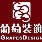 广州葡萄装饰公司