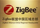 zigbee联盟南京物联公司认定合作企业