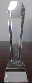 2009年箭牌杯中国十大样板房精锐设计师