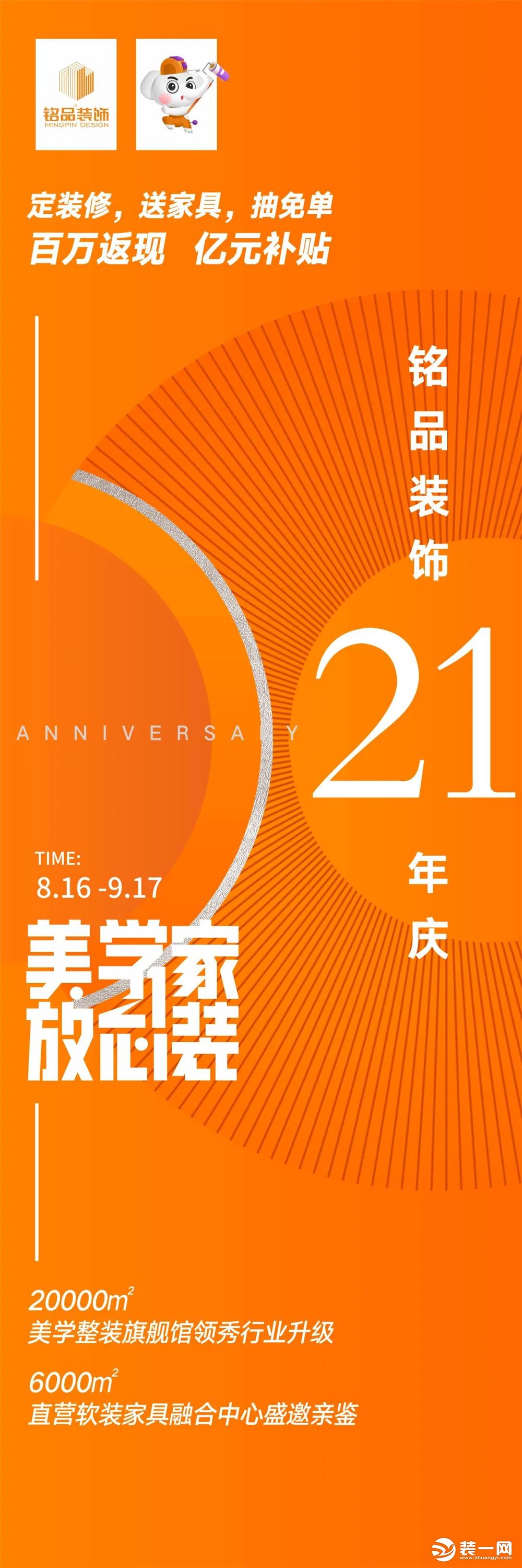 杭州裝修公司銘品裝飾周年慶