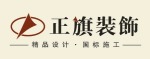 北京正旗装饰集团济南公司