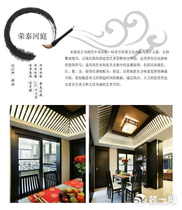 珠海荣泰河庭三居室100平中式风格吊顶