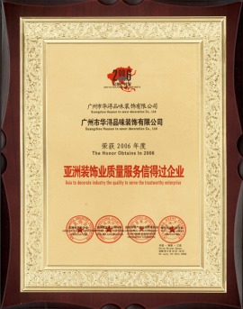 2006亚洲装饰奖