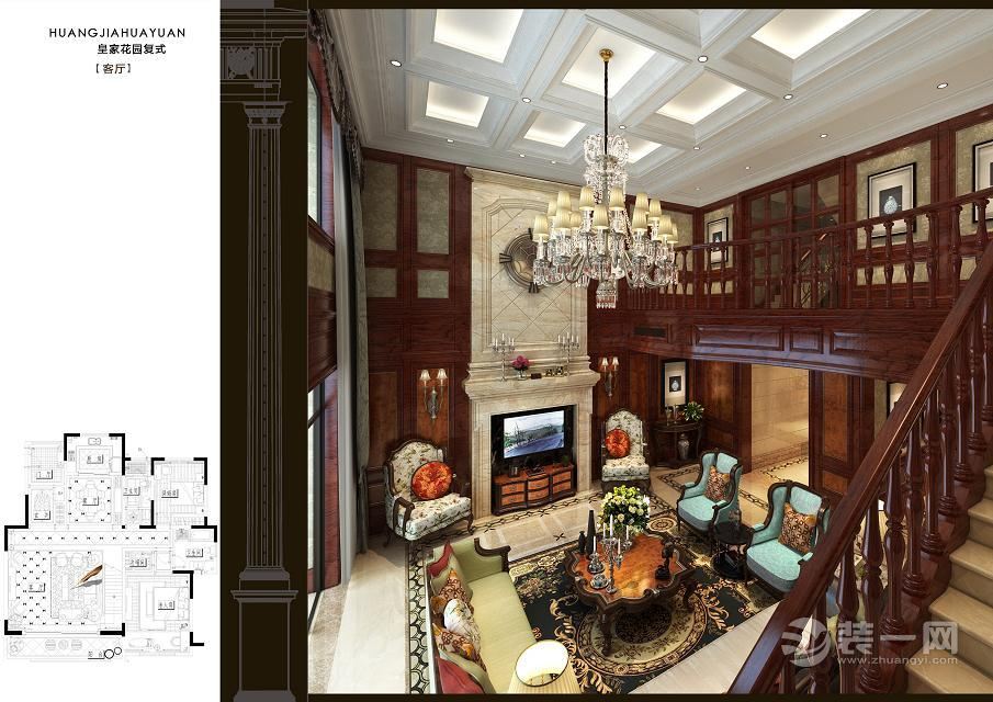 郑州皇家花园179平复式中式风格客厅效果图