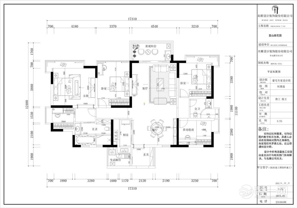 富山居花园-欧式风格-五居室-平面图