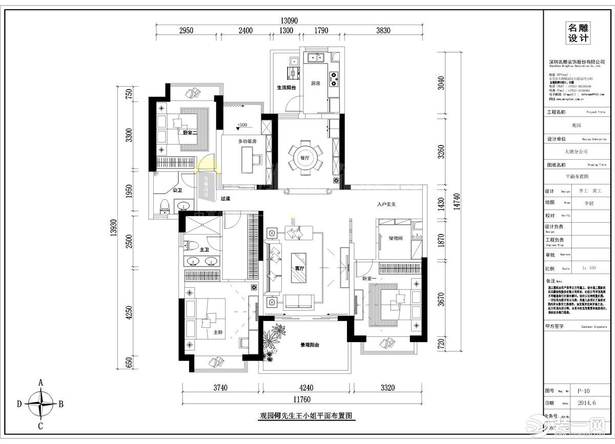 东莞松山湖观园-新中式-150㎡三居室-半包20万-平面设计图