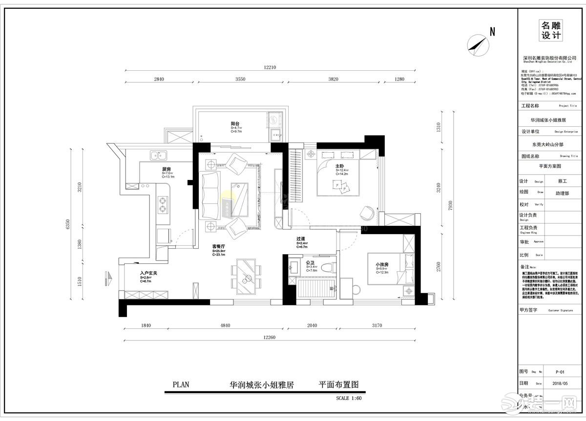 东莞华润城-欧式风格-89㎡平层-半包14万—户型图