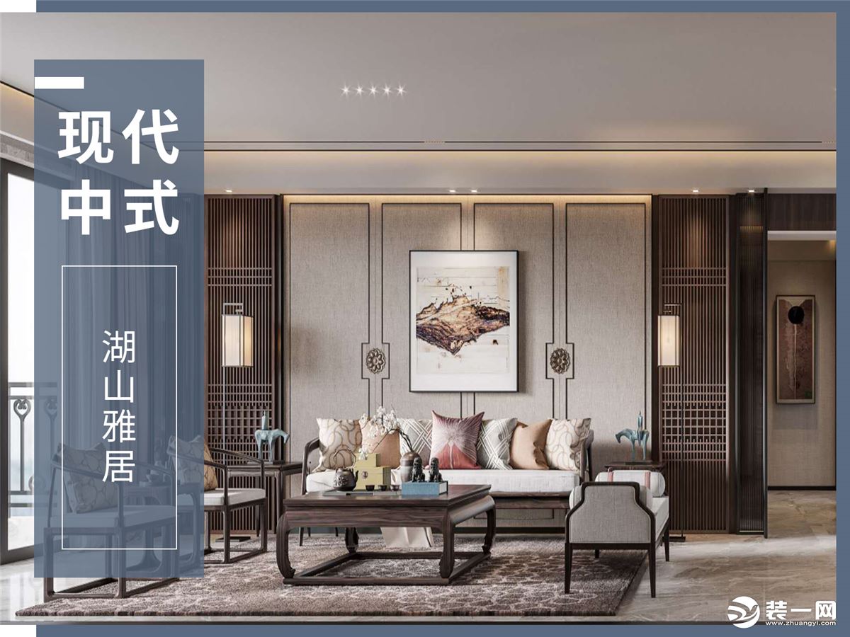 新中式风格是在后现代设计基础上适用于现代居住理念的中国风格