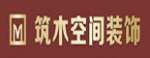 浙江湖州筑木空间建筑装饰工程有限公司