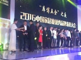 2016年度中国家装“金钻奖”优秀施工企业