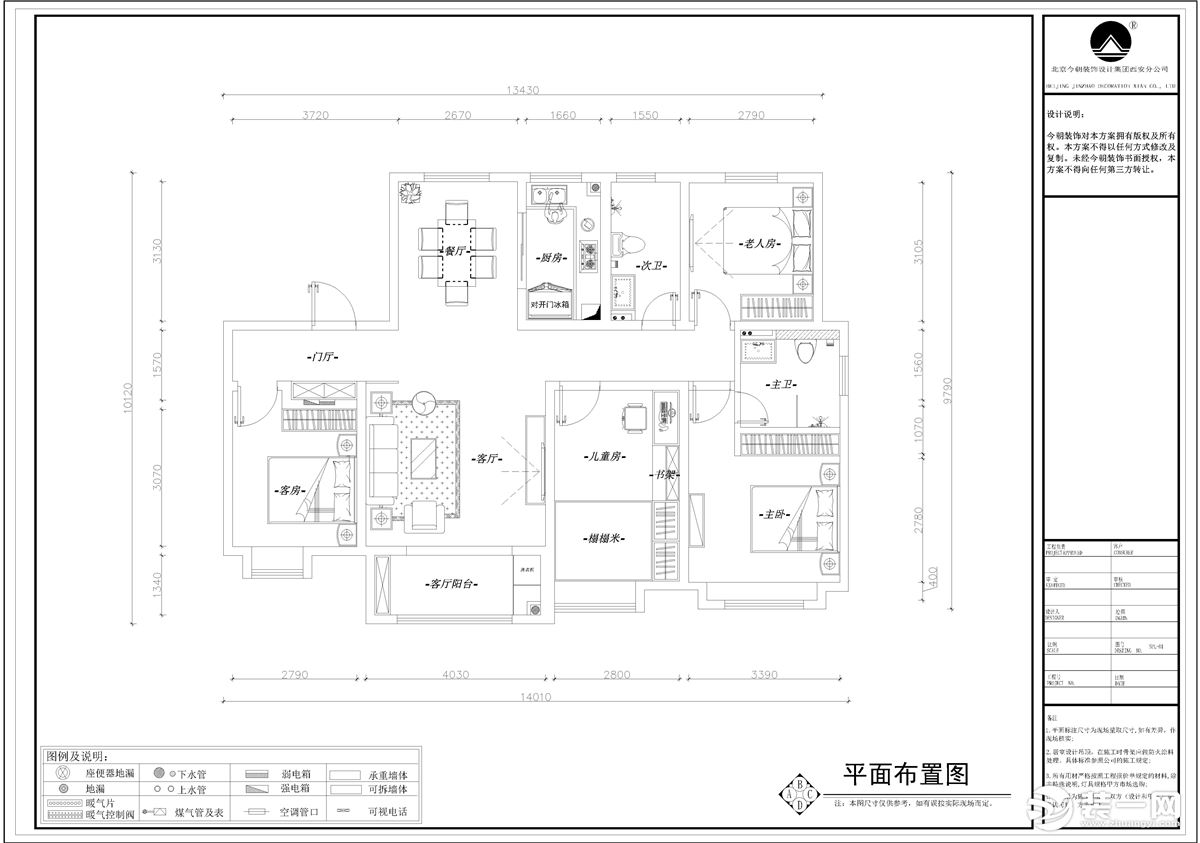【今朝装饰】西安自然界云栖小区136平三居室房子中式风格设计方案，平面布局图