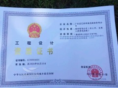 广东星艺装饰设计甲级资质证书