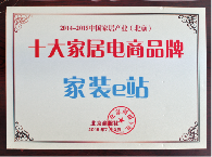 荣获2014-2015年中国十大家居电商品牌