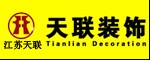 江蘇天聯(lián)裝飾設(shè)計工程有限公司