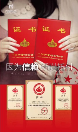 祝贺尚层连获中国三项最高质量认证。因为信赖，所以托付。