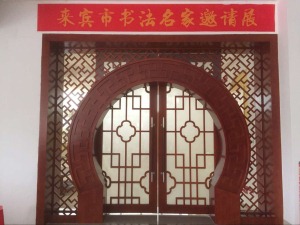 2016.2.20 来宾市博物馆拱门